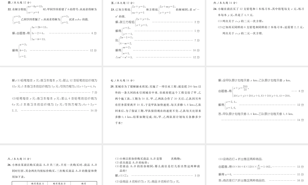 （黔西南专级数学下册 第8章 二元一次方程组达标测试卷作业课件 （新版）新人教版-（新版）新人教级下册数学课件