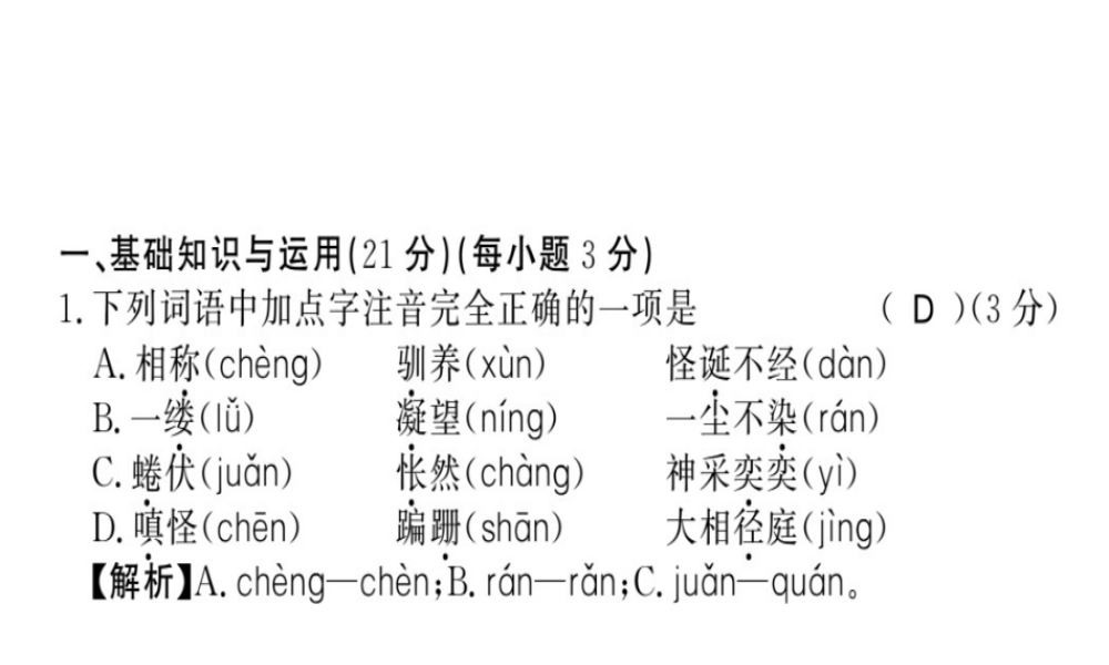 （黔东南专用）七年级语文上册 第五单元习题课件 新人教版-新人教版初中七年级上册语文课件
