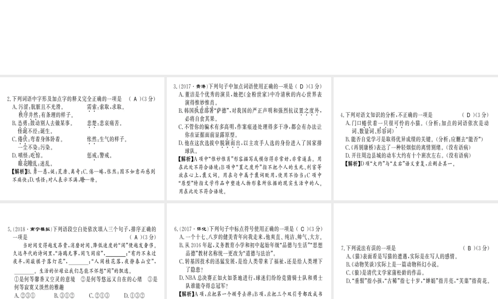 （黔东南专用）七年级语文上册 第五单元习题课件 新人教版-新人教版初中七年级上册语文课件