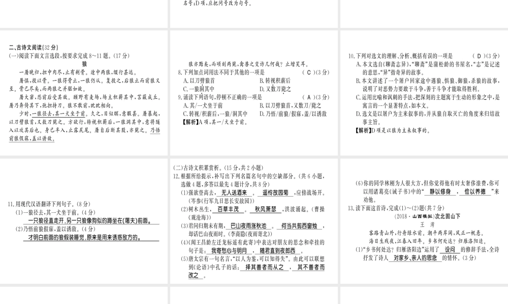 （黔东南专用）七年级语文上册 第五单元习题课件 新人教版-新人教版初中七年级上册语文课件