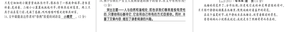 （黔东南专用）七年级语文上册 第五单元习题课件 新人教版-新人教版初中七年级上册语文课件
