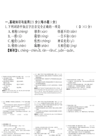 （黔东南专用）七年级语文上册 第五单元习题课件 新人教版-新人教版初中七年级上册语文课件
