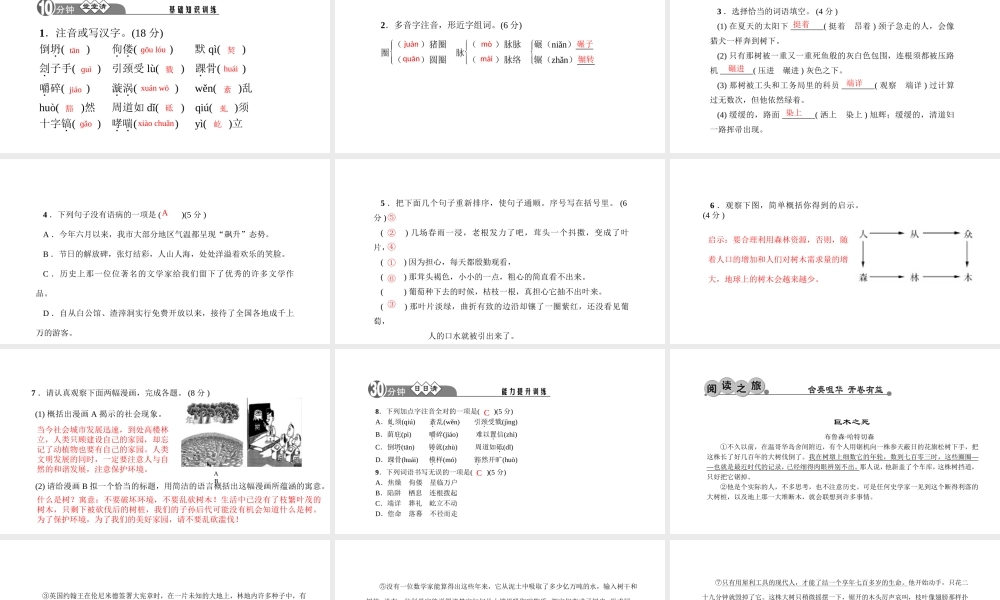 （黔西南专版）秋九年级语文下册 第三单元 10 那树课件 新人教版-新人教版初中九年级下册语文课件
