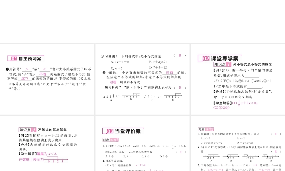 （黔西南专级数学下册 第9章 不等式与不等式组 9.1.1 不等式及其解集作业课件 （新版）新人教版-（新版）新人教级下册数学课件
