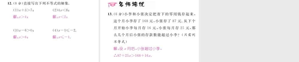 （黔西南专级数学下册 第9章 不等式与不等式组 9.1.1 不等式及其解集作业课件 （新版）新人教版-（新版）新人教级下册数学课件