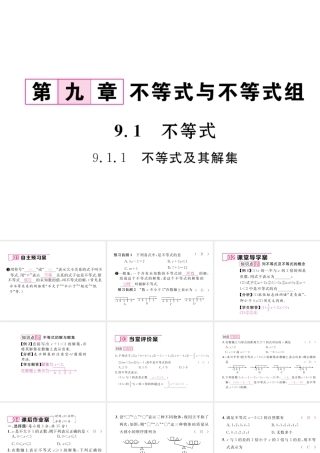 （黔西南专级数学下册 第9章 不等式与不等式组 9.1.1 不等式及其解集作业课件 （新版）新人教版-（新版）新人教级下册数学课件