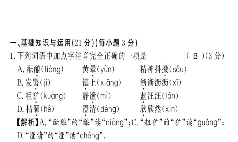 （黔东南专用）七年级语文上册 第一单元习题课件 新人教版-新人教版初中七年级上册语文课件