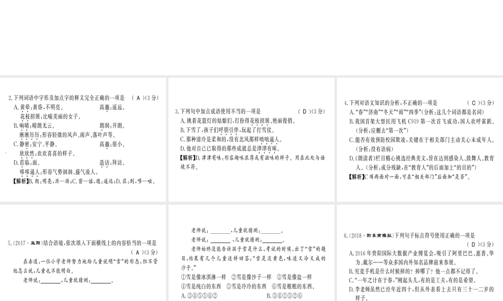 （黔东南专用）七年级语文上册 第一单元习题课件 新人教版-新人教版初中七年级上册语文课件