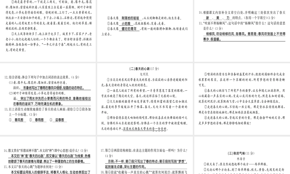 （黔东南专用）七年级语文上册 第一单元习题课件 新人教版-新人教版初中七年级上册语文课件