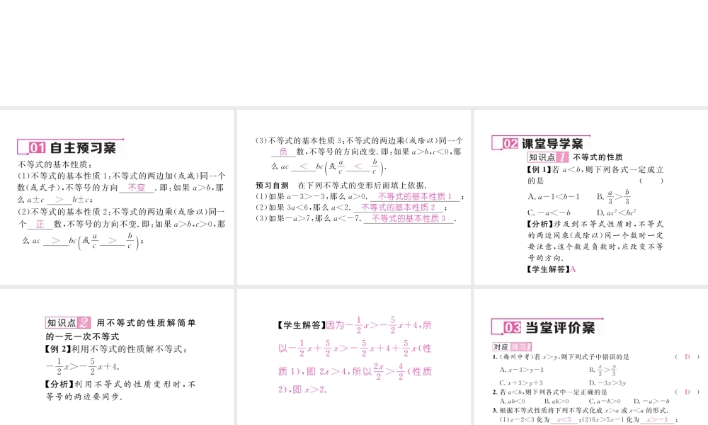 （黔西南专级数学下册 第9章 不等式与不等式组 9.1.2 不等式的性质作业课件 （新版）新人教版-（新版）新人教级下册数学课件