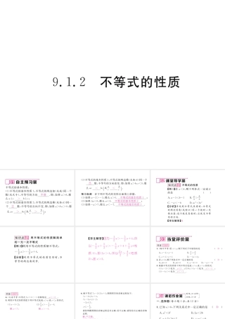 （黔西南专级数学下册 第9章 不等式与不等式组 9.1.2 不等式的性质作业课件 （新版）新人教版-（新版）新人教级下册数学课件
