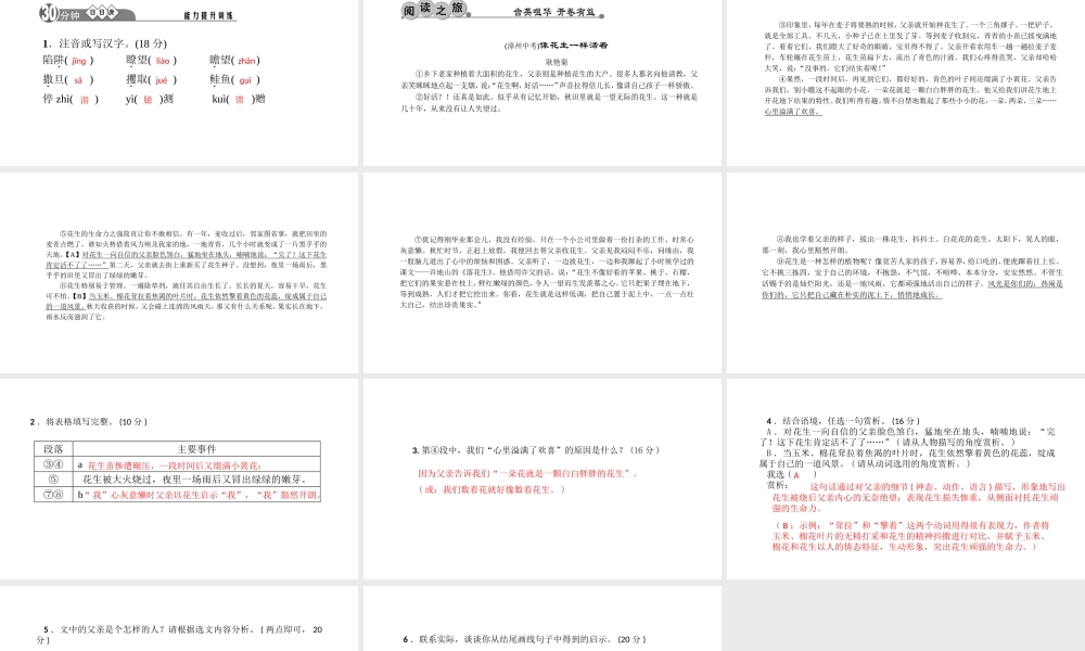 （黔西南专版）秋九年级语文下册 第三单元 12 人生课件 新人教版-新人教版初中九年级下册语文课件