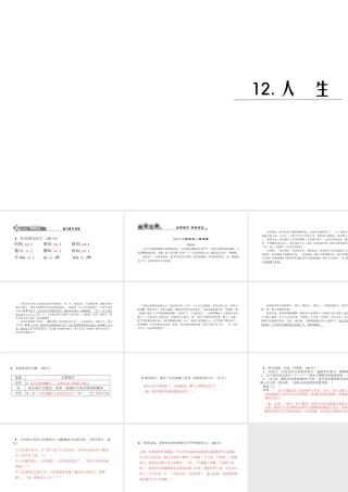（黔西南专版）秋九年级语文下册 第三单元 12 人生课件 新人教版-新人教版初中九年级下册语文课件