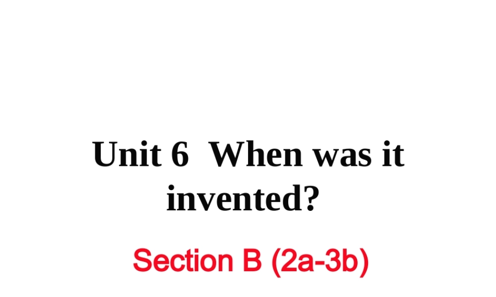 （黄冈专用）秋九年级英语全册 Unit 6 When was it invented Section B（2a-3b）习题讲评课件 （新版）人教新目标版-（新版）人教新目标版初中九年级全册英语课件