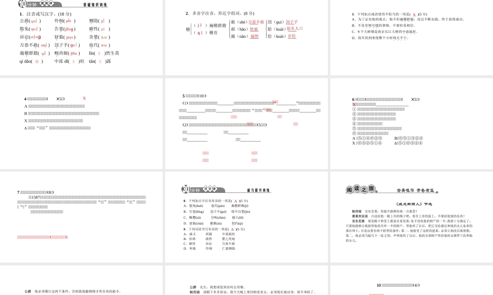 （黔西南专版）秋九年级语文下册 第四单元 13 威尼斯商人（节选）课件 新人教版-新人教版初中九年级下册语文课件