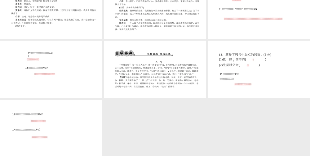 （黔西南专版）秋九年级语文下册 第四单元 13 威尼斯商人（节选）课件 新人教版-新人教版初中九年级下册语文课件