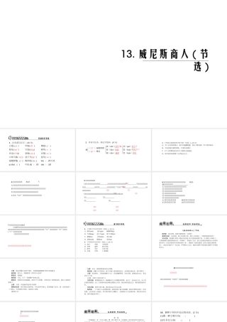 （黔西南专版）秋九年级语文下册 第四单元 13 威尼斯商人（节选）课件 新人教版-新人教版初中九年级下册语文课件