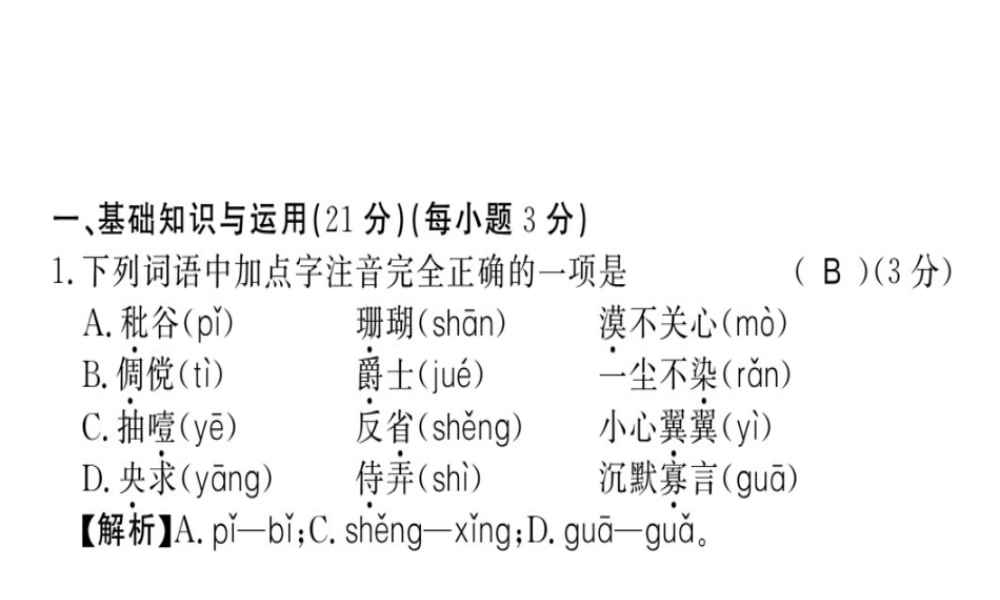 （黔东南专用）七年级语文上册 期末习题课件 新人教版-新人教版初中七年级上册语文课件