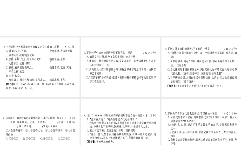 （黔东南专用）七年级语文上册 期末习题课件 新人教版-新人教版初中七年级上册语文课件