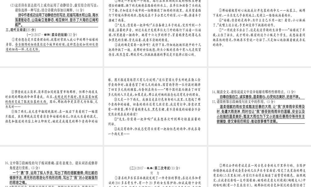 （黔东南专用）七年级语文上册 期末习题课件 新人教版-新人教版初中七年级上册语文课件