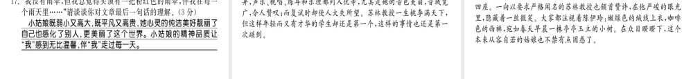 （黔东南专用）七年级语文上册 期末习题课件 新人教版-新人教版初中七年级上册语文课件