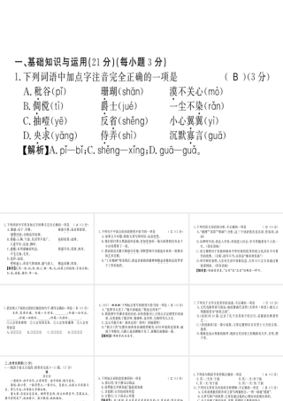 （黔东南专用）七年级语文上册 期末习题课件 新人教版-新人教版初中七年级上册语文课件