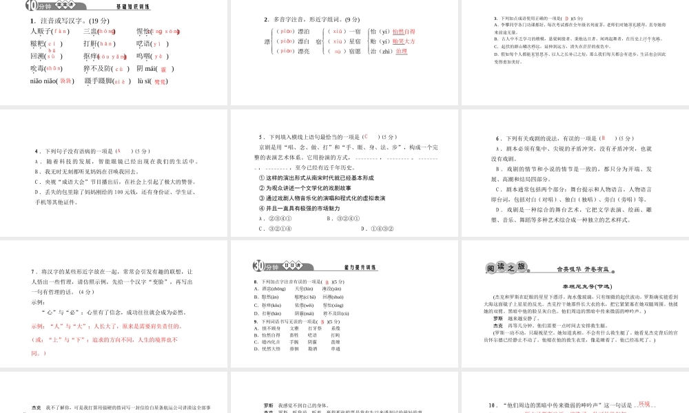 （黔西南专版）秋九年级语文下册 第四单元 14 变脸（节选）课件 新人教版-新人教版初中九年级下册语文课件