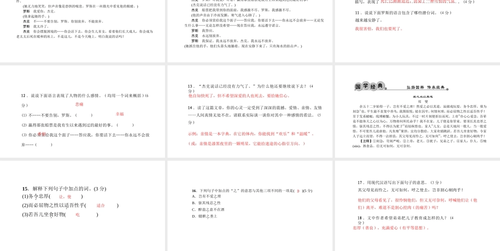 （黔西南专版）秋九年级语文下册 第四单元 14 变脸（节选）课件 新人教版-新人教版初中九年级下册语文课件