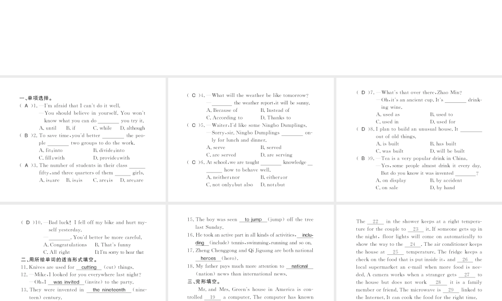 （黄冈专用）秋九年级英语全册 Unit 6 When was it invented Self Check习题课件 （新版）人教新目标版-（新版）人教新目标版初中九年级全册英语课件