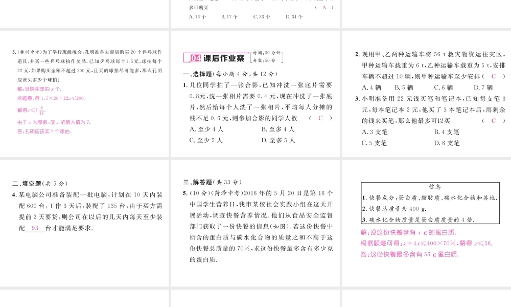 （黔西南专级数学下册 第9章 不等式与不等式组 9.2 一元一次不等式 第2课时 一元一次不等式的应用作业课件 （新版）新人教版-（新版）新人教级下册数学课件