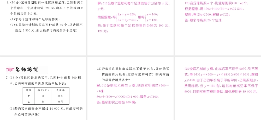 （黔西南专级数学下册 第9章 不等式与不等式组 9.2 一元一次不等式 第2课时 一元一次不等式的应用作业课件 （新版）新人教版-（新版）新人教级下册数学课件
