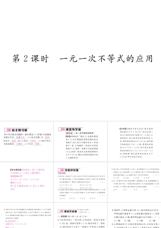 （黔西南专级数学下册 第9章 不等式与不等式组 9.2 一元一次不等式 第2课时 一元一次不等式的应用作业课件 （新版）新人教版-（新版）新人教级下册数学课件