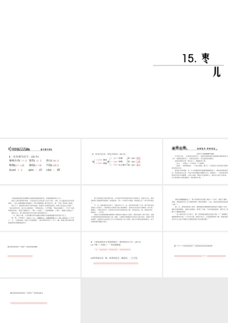 （黔西南专版）秋九年级语文下册 第四单元 15 枣儿课件 新人教版-新人教版初中九年级下册语文课件