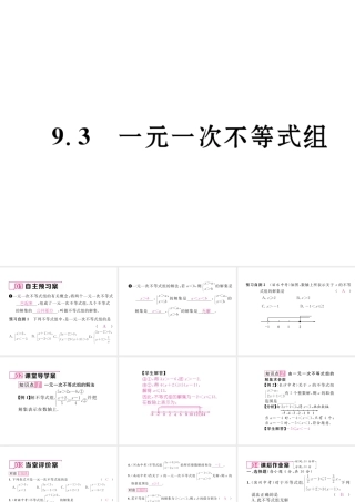 （黔西南专级数学下册 第9章 不等式与不等式组 9.3 一元一次不等式组作业课件 （新版）新人教版-（新版）新人教级下册数学课件