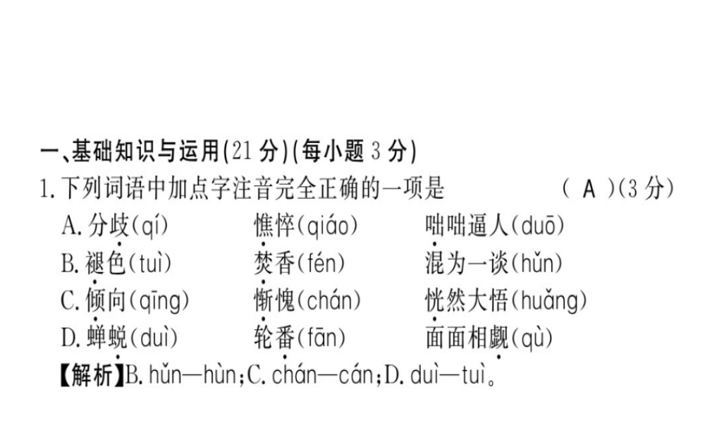 （黔东南专用）七年级语文上册 期中习题课件 新人教版-新人教版初中七年级上册语文课件