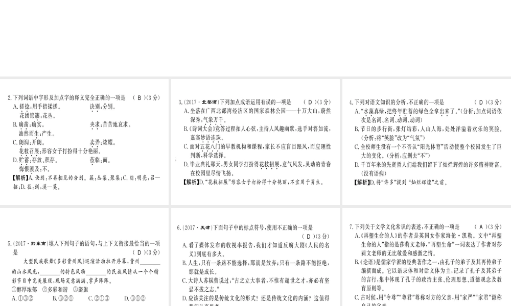 （黔东南专用）七年级语文上册 期中习题课件 新人教版-新人教版初中七年级上册语文课件