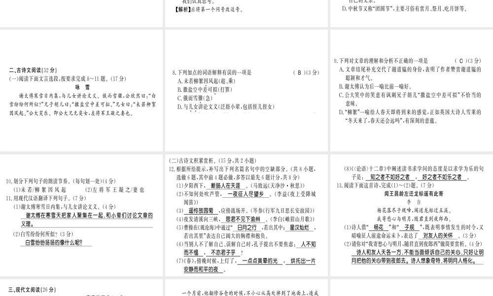 （黔东南专用）七年级语文上册 期中习题课件 新人教版-新人教版初中七年级上册语文课件