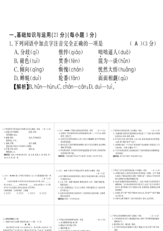 （黔东南专用）七年级语文上册 期中习题课件 新人教版-新人教版初中七年级上册语文课件
