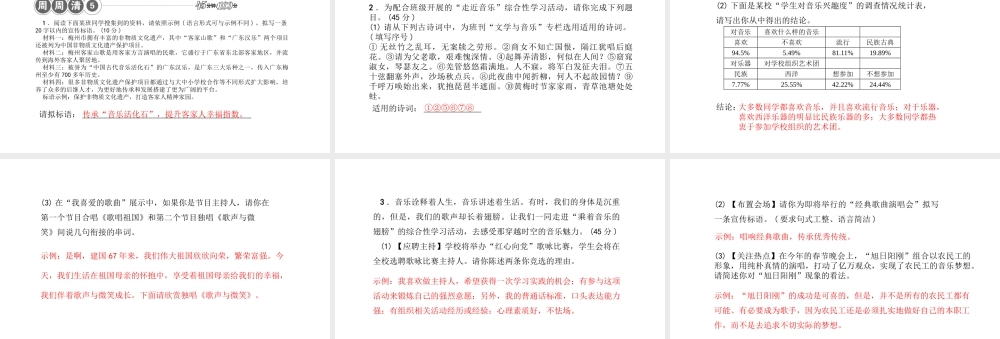 （黔西南专版）秋九年级语文下册 第四单元 综合性学习——乘着音乐的翅膀课件 新人教版-新人教版初中九年级下册语文课件