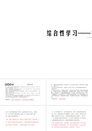 （黔西南专版）秋九年级语文下册 第四单元 综合性学习——乘着音乐的翅膀课件 新人教版-新人教版初中九年级下册语文课件