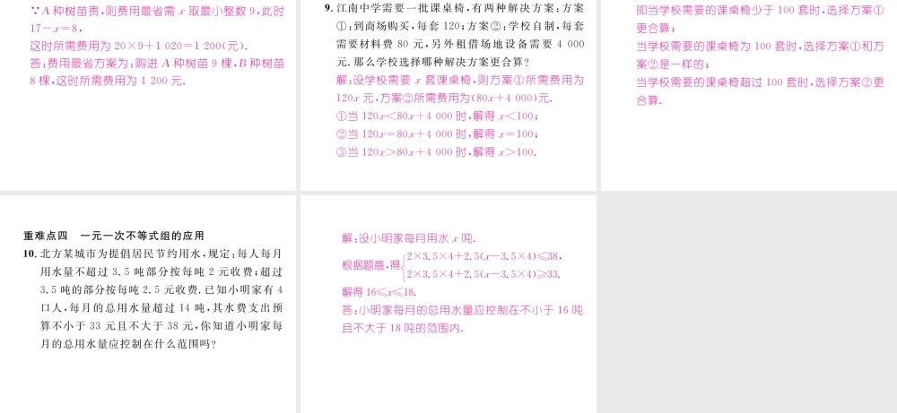 （黔西南专级数学下册 第9章 不等式与不等式组本章重难点突破作业课件 （新版）新人教版-（新版）新人教级下册数学课件