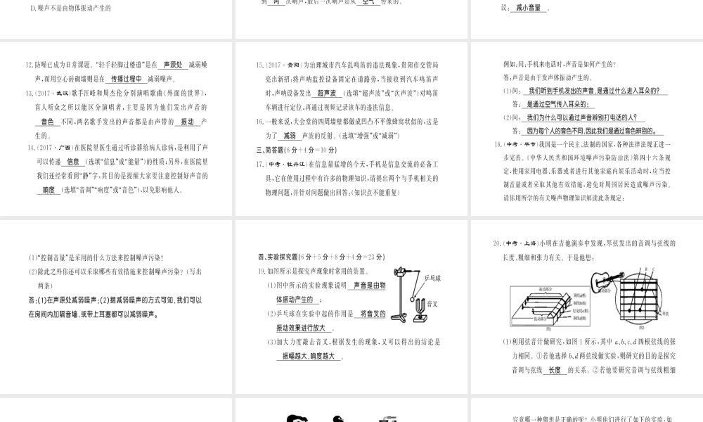 （黔东南专用）秋八年级物理上册 第二章 声现象测评卷习题课件 （新版）新人教版-（新版）新人教版初中八年级上册物理课件