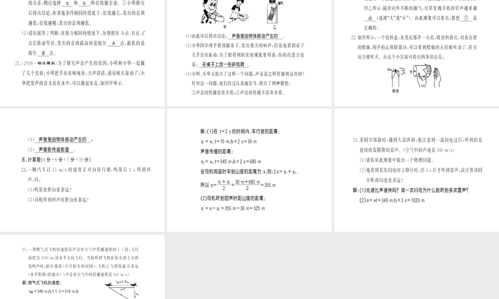 （黔东南专用）秋八年级物理上册 第二章 声现象测评卷习题课件 （新版）新人教版-（新版）新人教版初中八年级上册物理课件