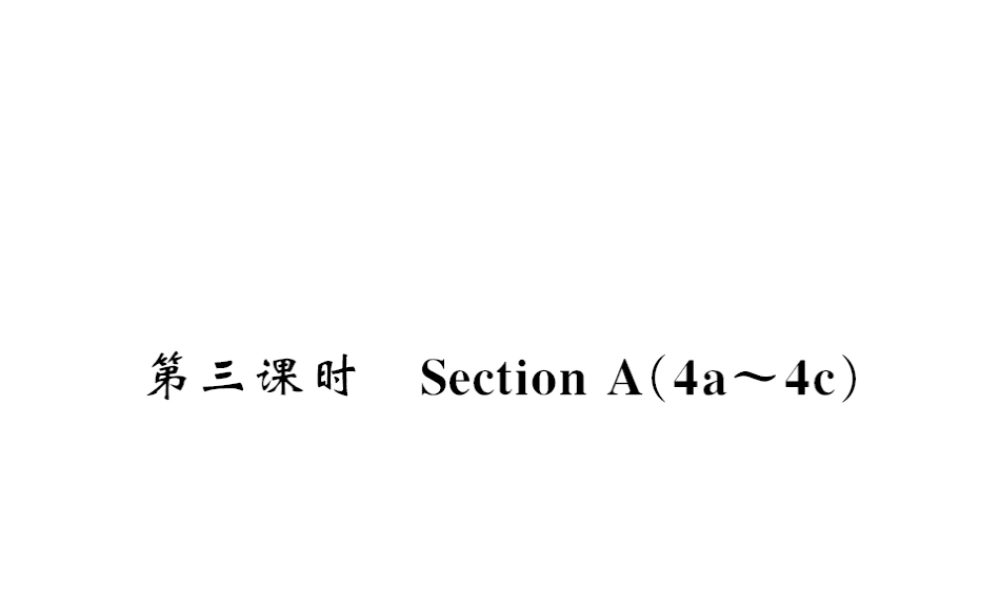 （黄冈专用）秋九年级英语全册 Unit 6 When was it invented（第3课时）习题课件 （新版）人教新目标版-（新版）人教新目标版初中九年级全册英语课件