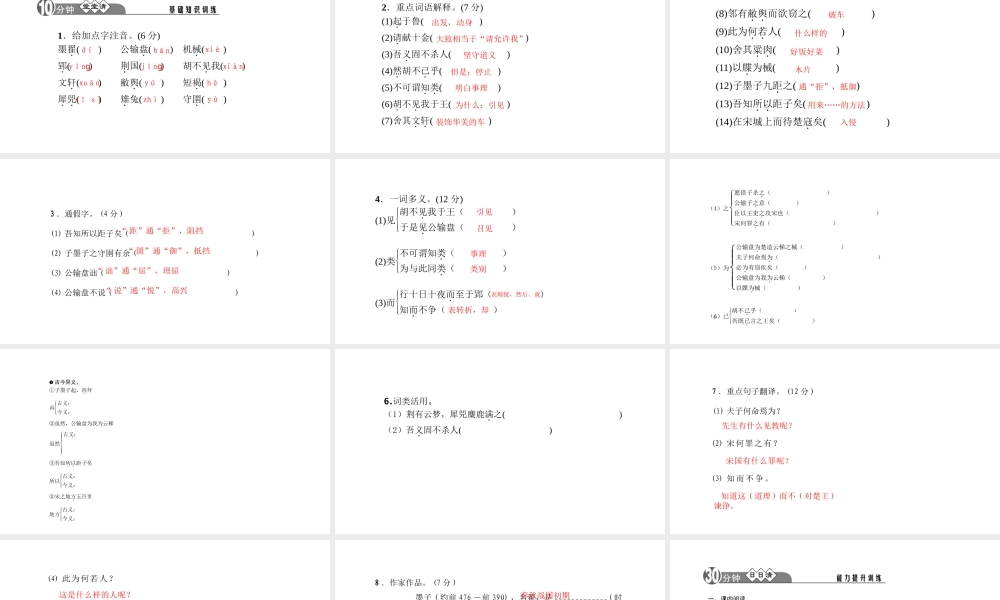 （黔西南专版）秋九年级语文下册 第五单元 17 公输课件 新人教版-新人教版初中九年级下册语文课件