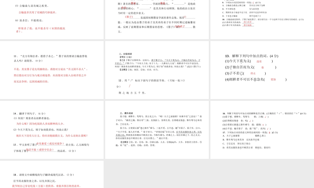 （黔西南专版）秋九年级语文下册 第五单元 17 公输课件 新人教版-新人教版初中九年级下册语文课件