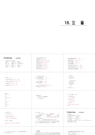（黔西南专版）秋九年级语文下册 第五单元 17 公输课件 新人教版-新人教版初中九年级下册语文课件