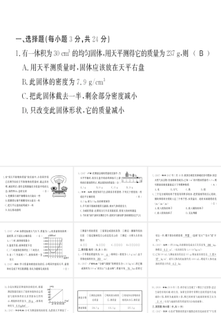 （黔东南专用）秋八年级物理上册 第六章 质量和密度测评卷习题课件 （新版）新人教版-（新版）新人教版初中八年级上册物理课件