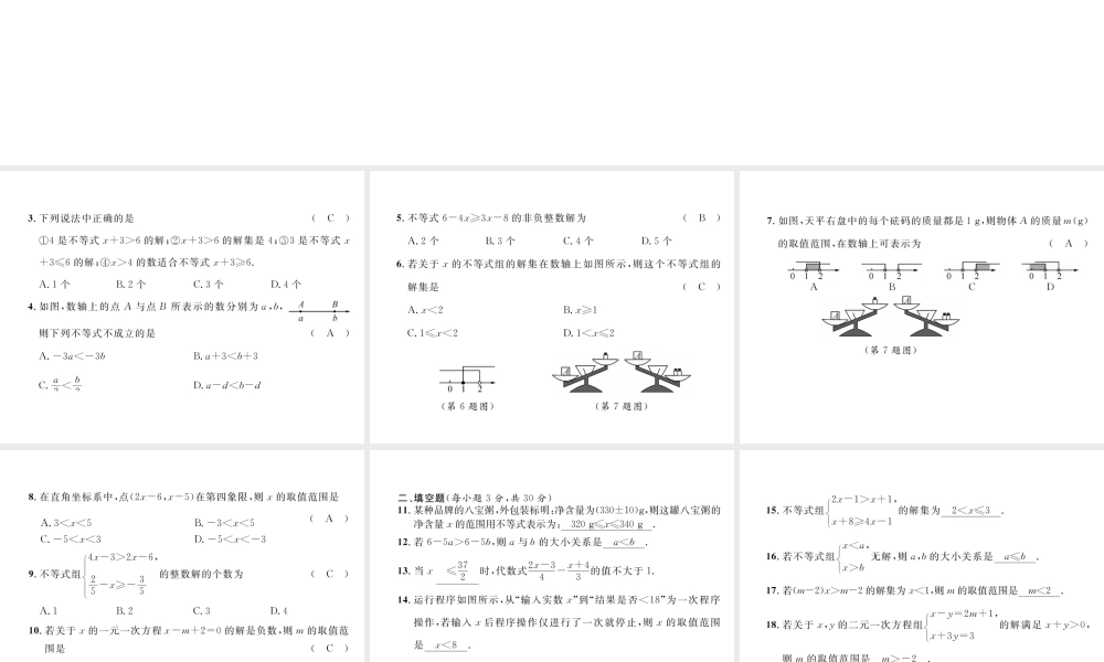 （黔西南专级数学下册 第9章 不等式与不等式组达标测试卷作业课件 （新版）新人教版-（新版）新人教级下册数学课件