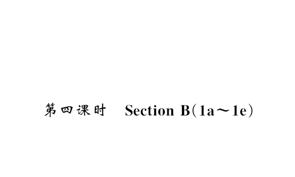 （黄冈专用）秋九年级英语全册 Unit 6 When was it invented（第4课时）习题课件 （新版）人教新目标版-（新版）人教新目标版初中九年级全册英语课件